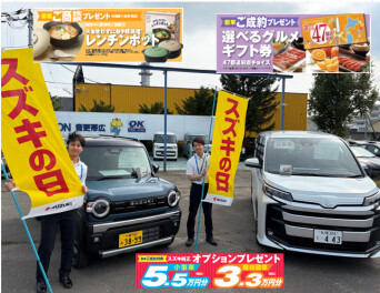 【豪華2本立て】スズキの日大感謝祭 × かえるでしこキャンペーン、同時開催中！